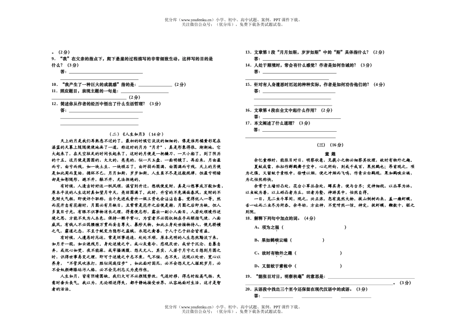 初中七年级语文人教版上册第一学期第一次月考试卷_第2页