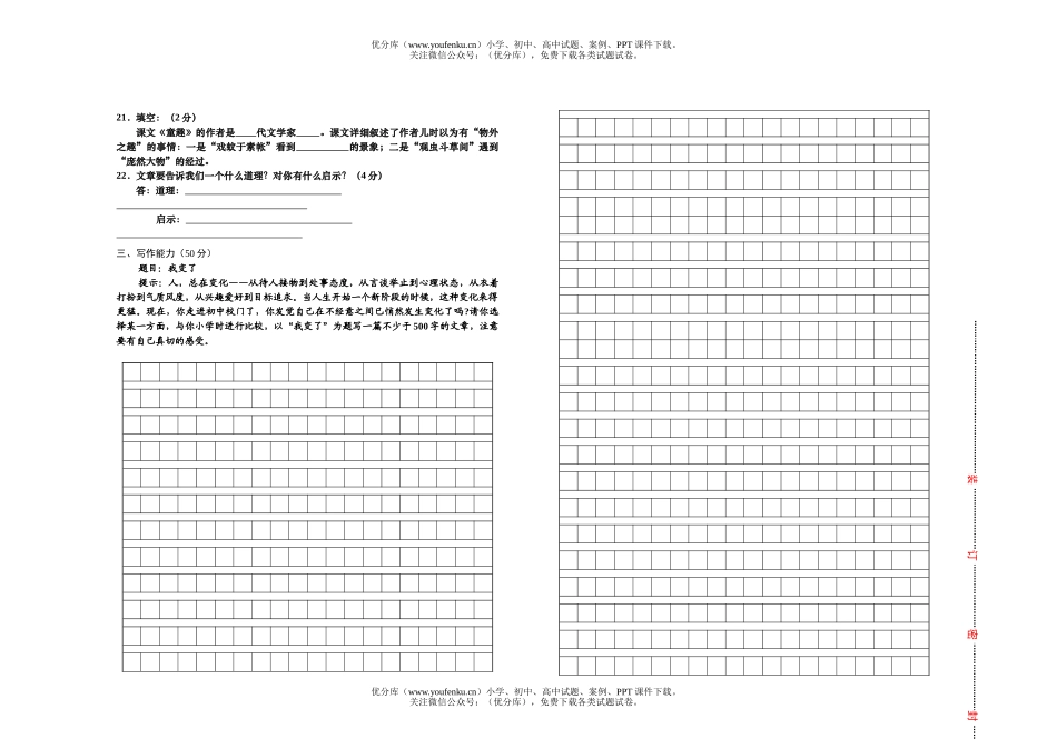 初中七年级语文人教版上册第一学期第一次月考试卷_第3页