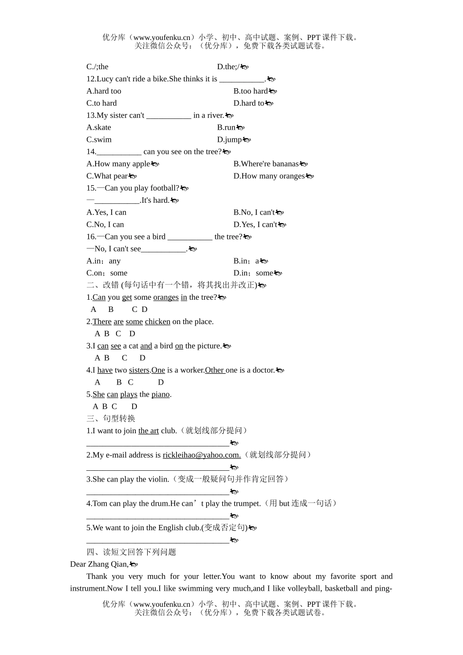 初中七年级英语Can you play the guitar测2试卷_第2页