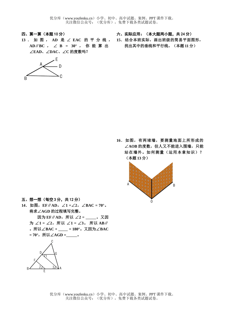 初中七年级数学相交线与平行线过关检测试卷_第1页