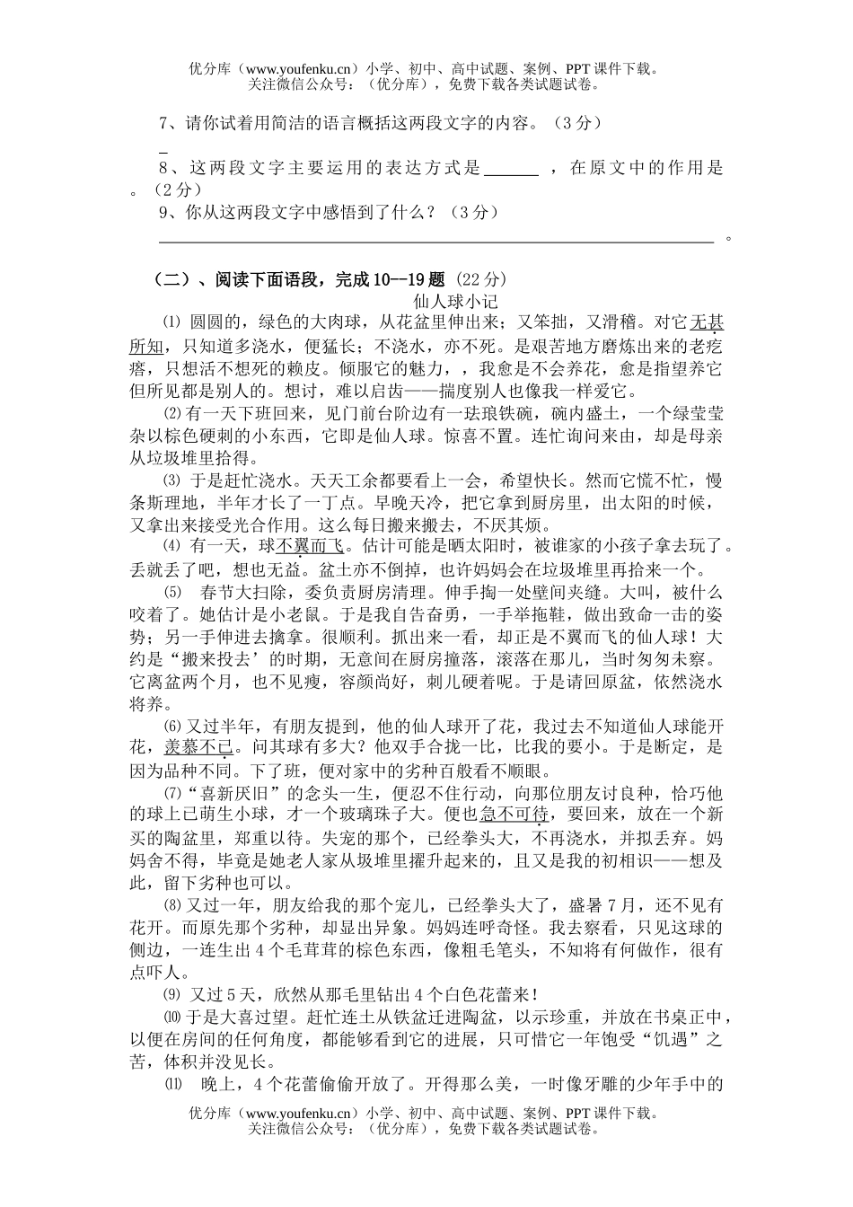 初中七年级语文人教版上册第一单元及答案试卷_第2页