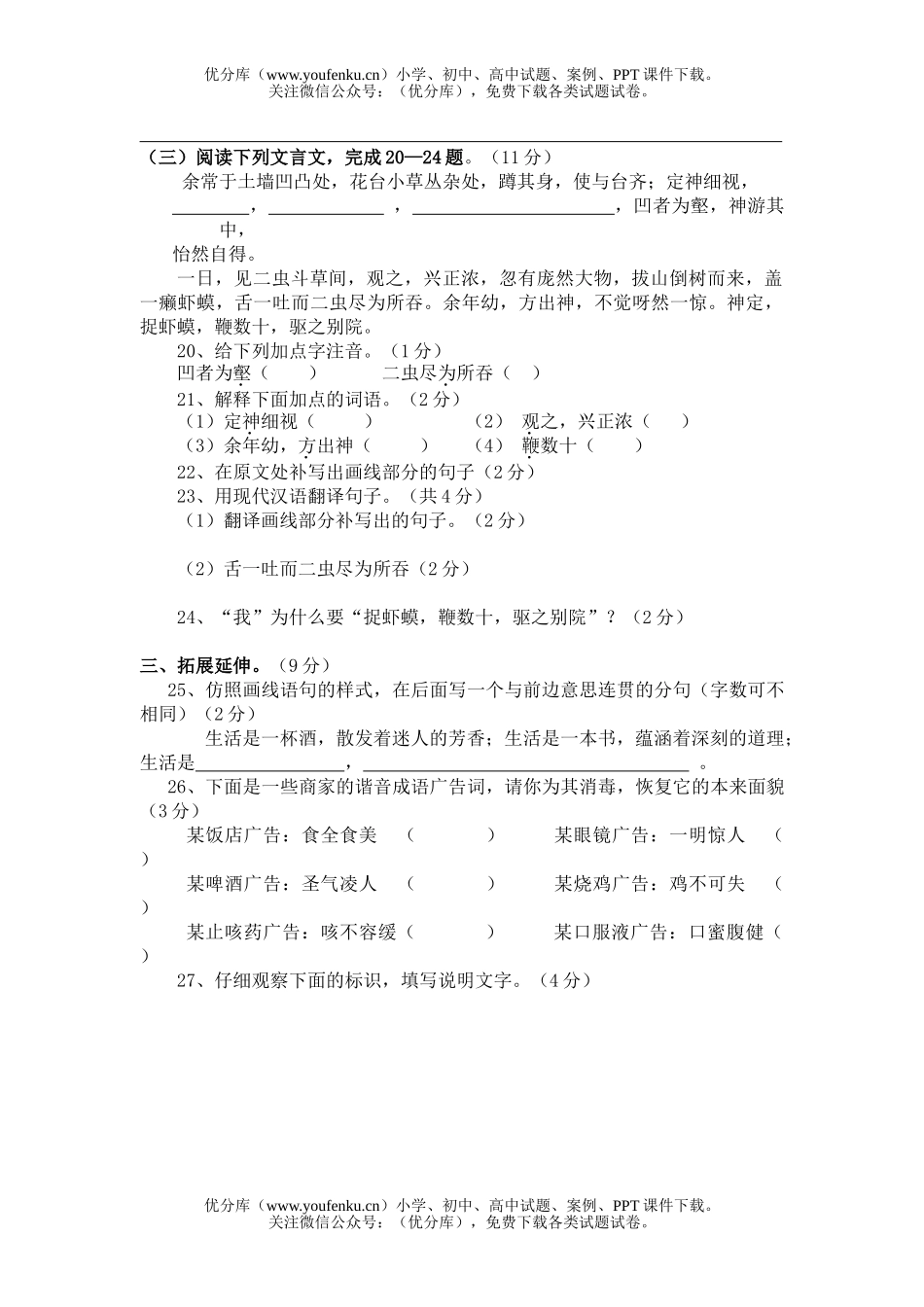 初中七年级语文人教版上册第一单元及答案试卷_第3页