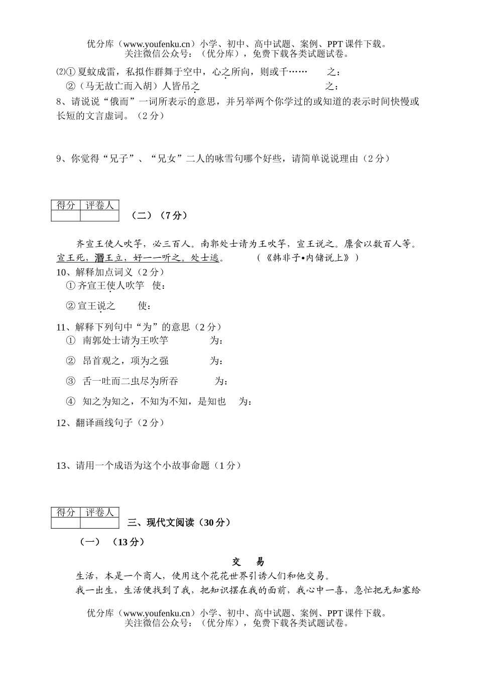 初中七年级语文人教版上册期末试卷_第2页