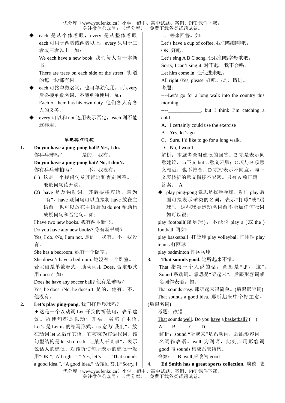 初中七年级英语上Unit 5重难点讲解与练习试卷_第2页