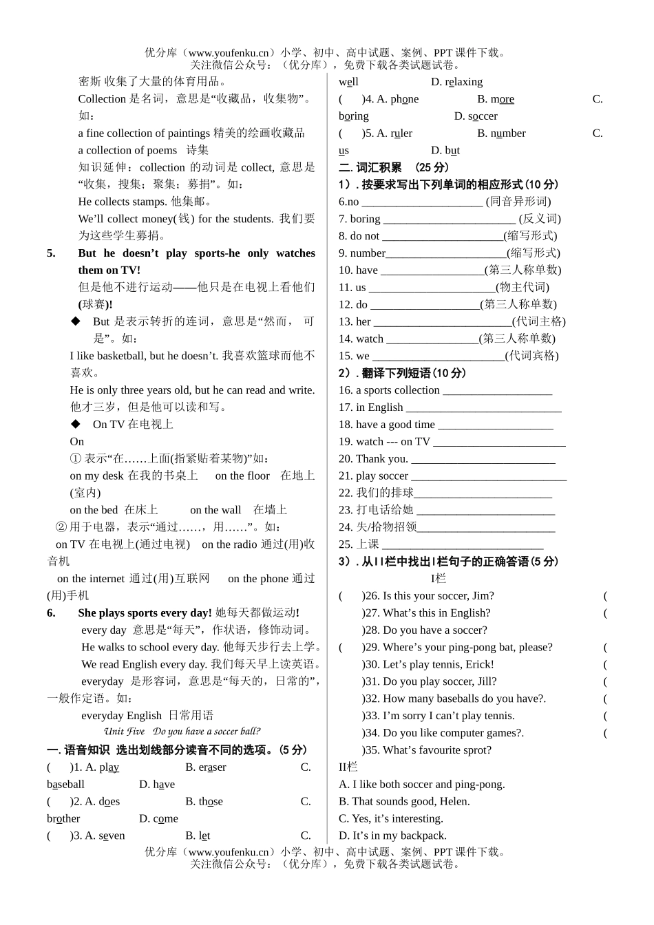 初中七年级英语上Unit 5重难点讲解与练习试卷_第3页