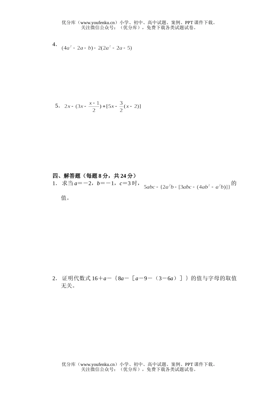 初中七年级数学初综合试卷_第3页