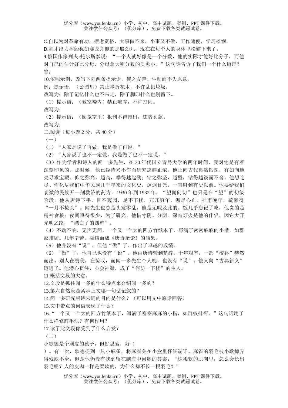 初中七年级语文下册第三单元检测题试卷_第2页