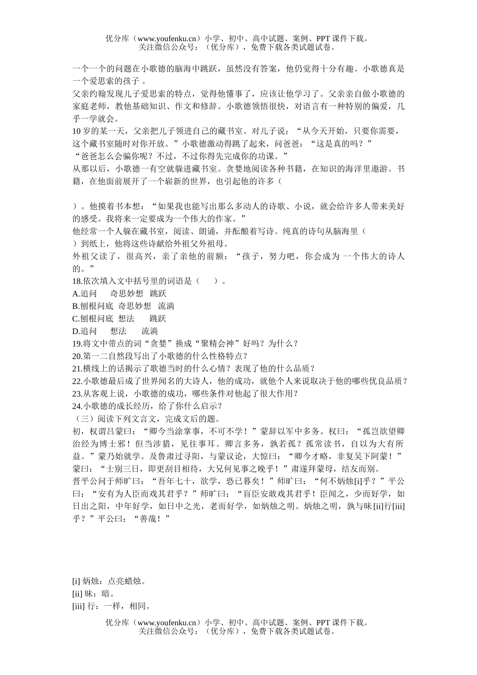 初中七年级语文下册第三单元检测题试卷_第3页