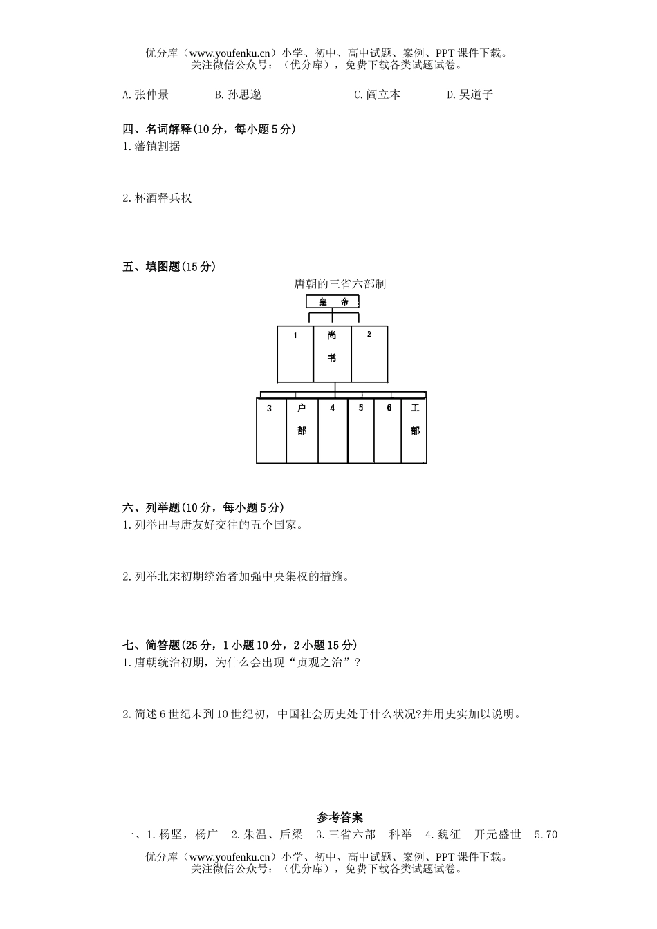初中七年级历史下学期期中试卷_第3页