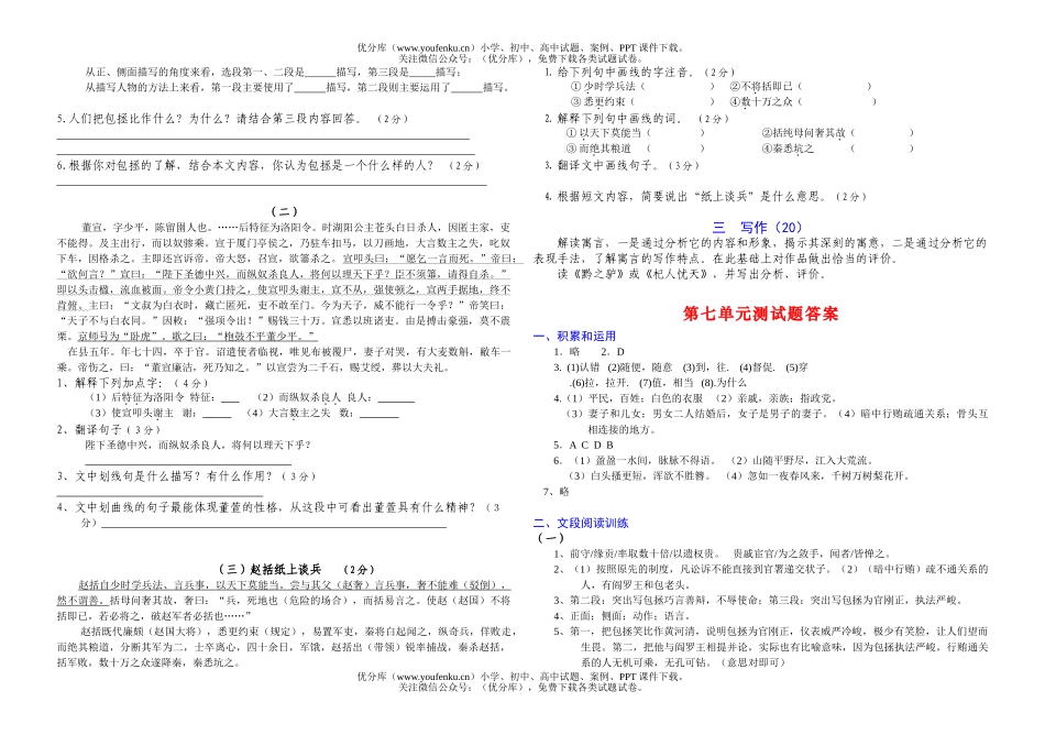 初中七年级语文下册第七单元测试与评估试卷_第2页