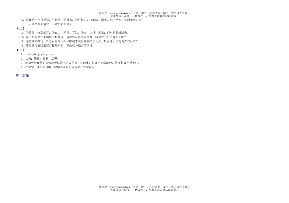 初中七年级语文下册第七单元测试与评估试卷_第3页