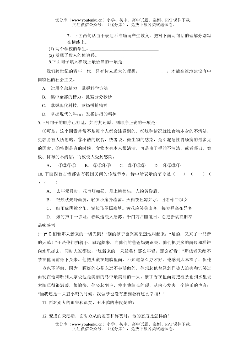 初中七年级语文下册第一至第六单元练习试卷_第2页