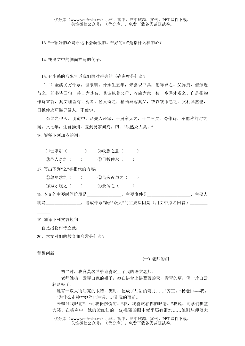 初中七年级语文下册第一至第六单元练习试卷_第3页