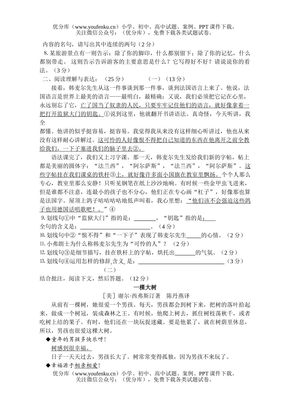 初中七年级语文下册第一次月考自测题试卷_第2页