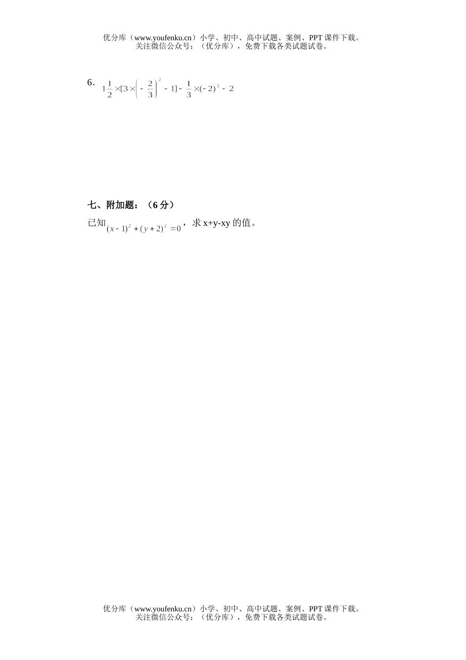 初中七年级数学有理数单元测试卷_第3页
