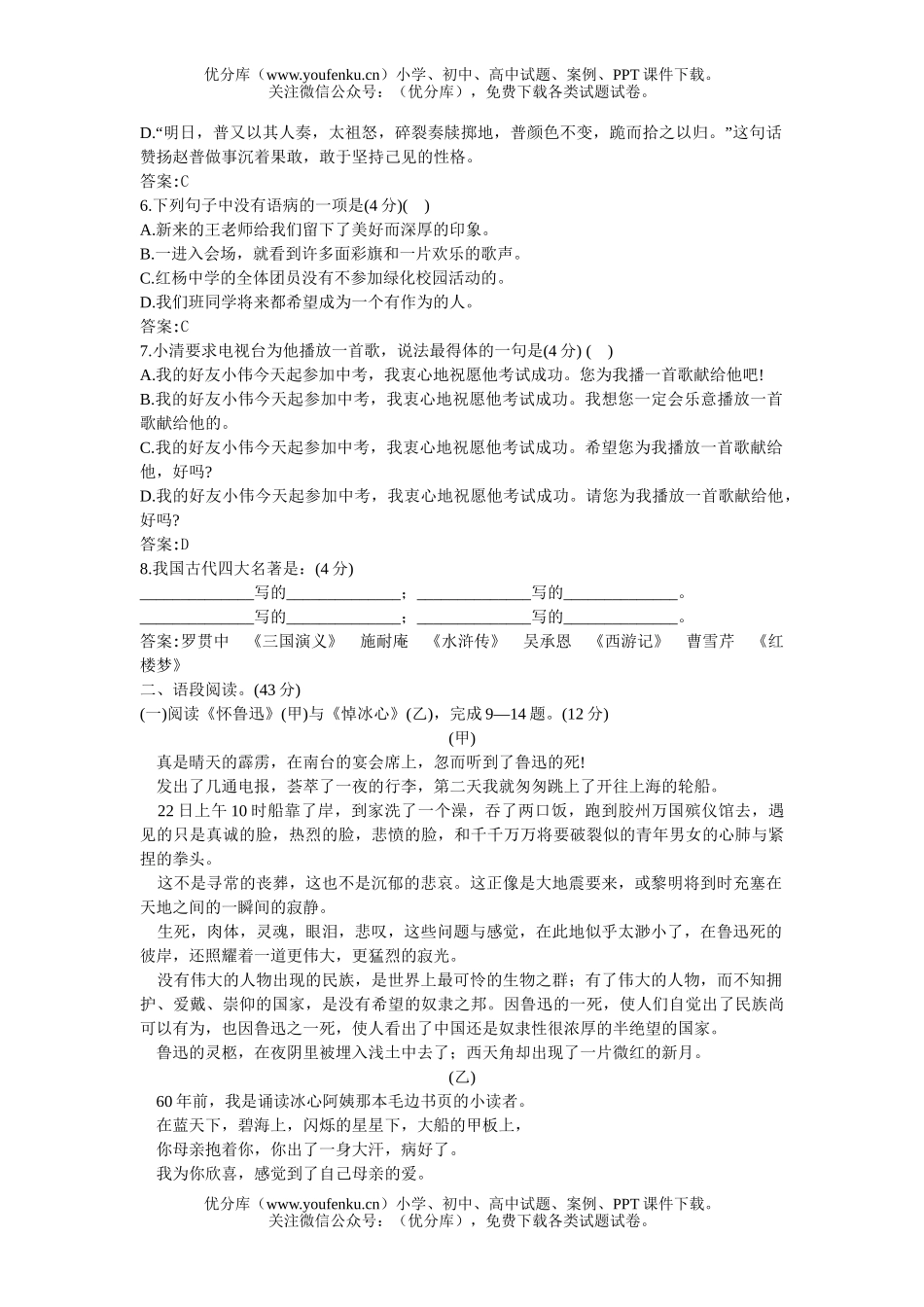初中七年级语文下册第一单元训练试卷_第2页
