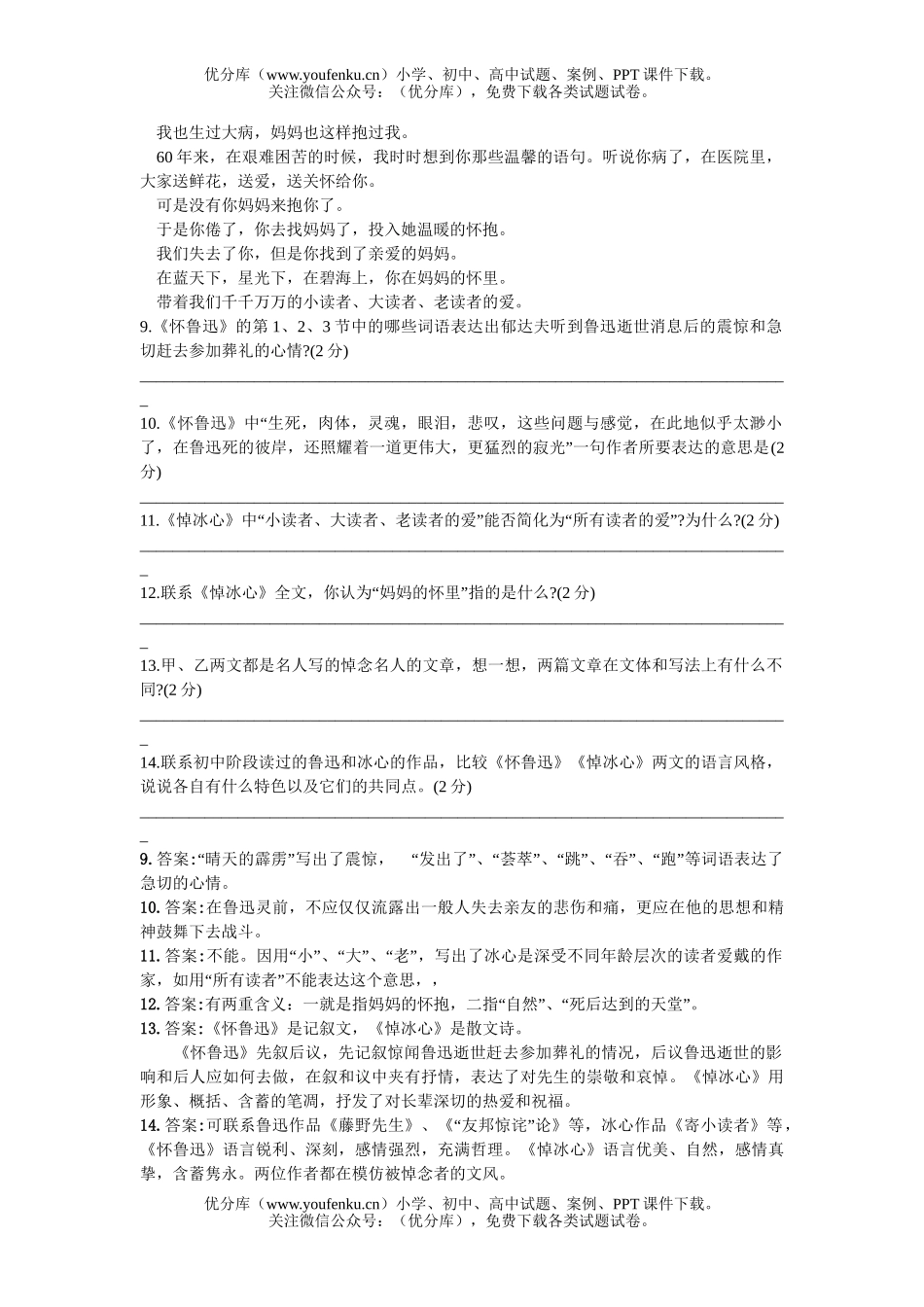 初中七年级语文下册第一单元训练试卷_第3页