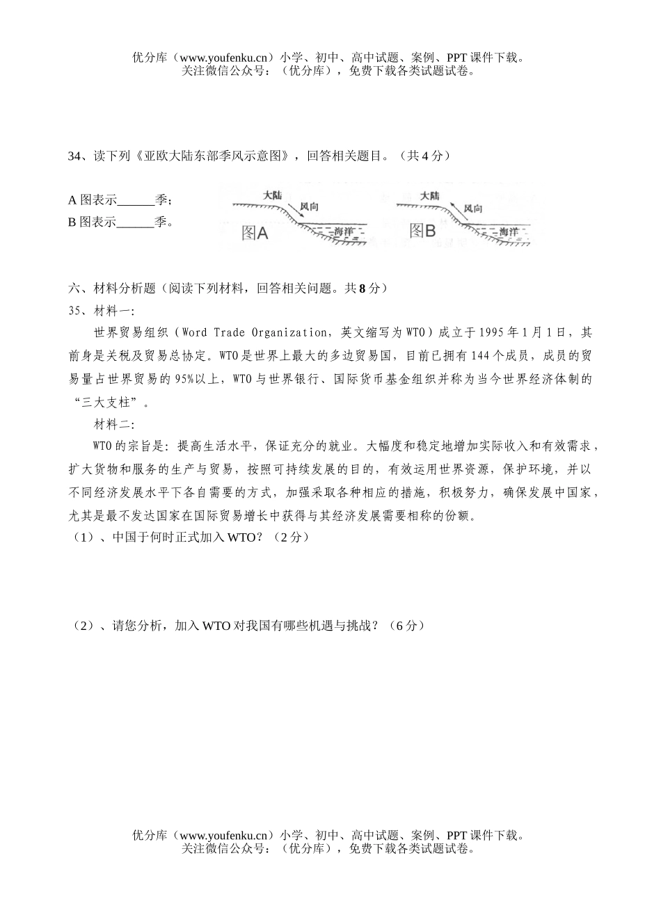 初中七年级历史单元二、人类共同生活的世界.基础试卷_第3页