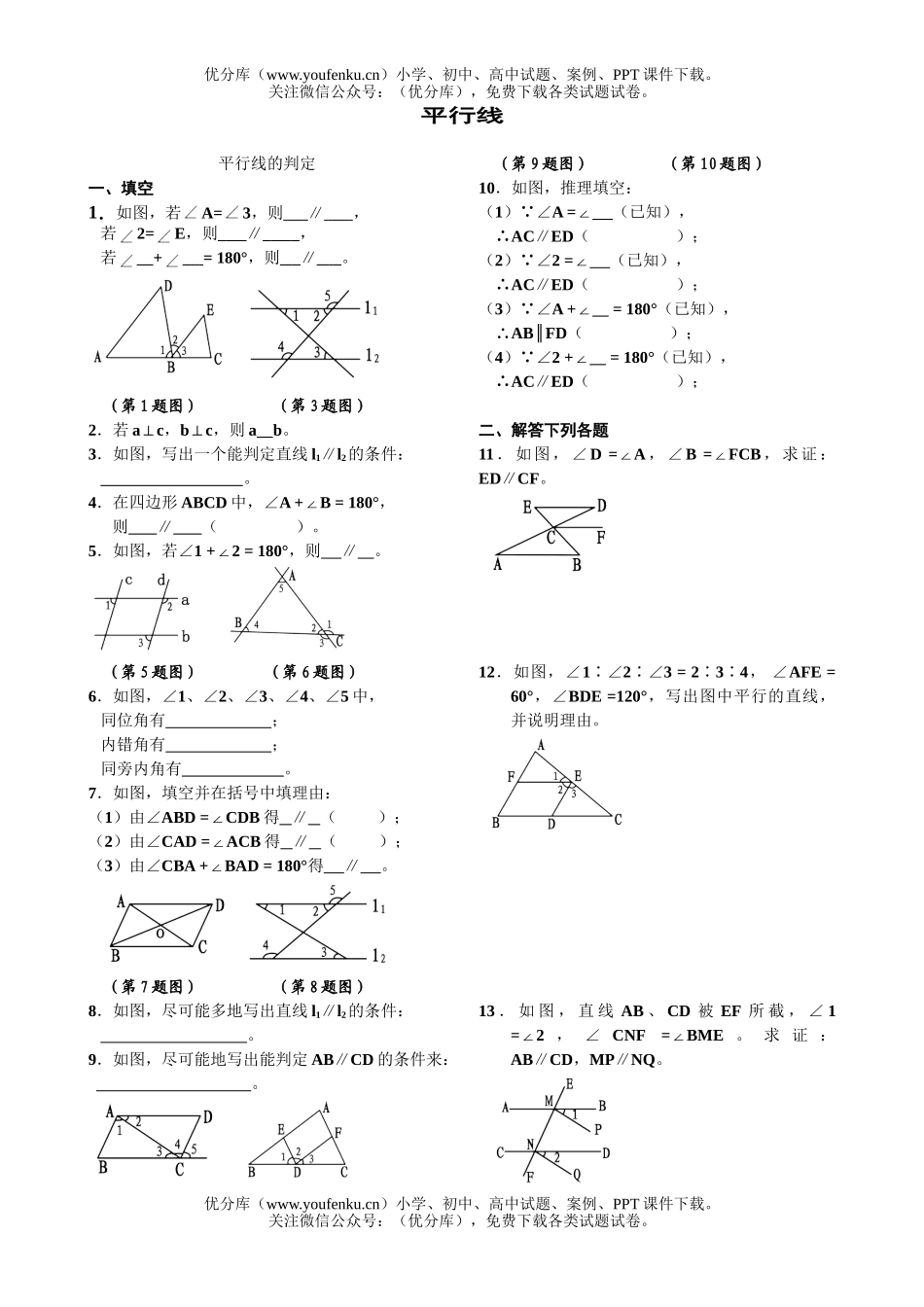 初中七年级数学平行线试卷_第1页