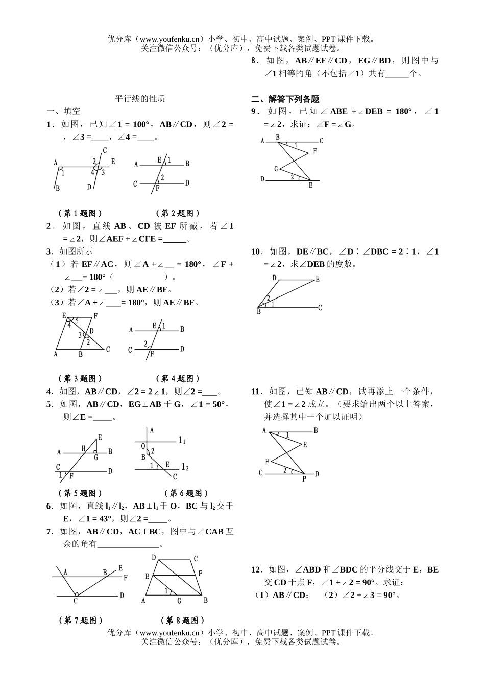 初中七年级数学平行线试卷_第2页