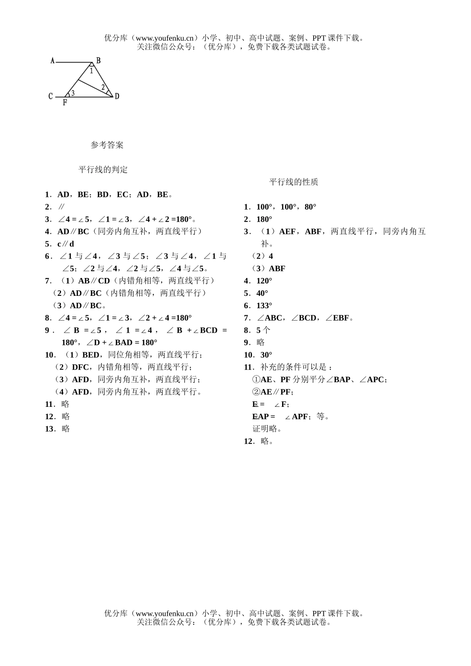 初中七年级数学平行线试卷_第3页