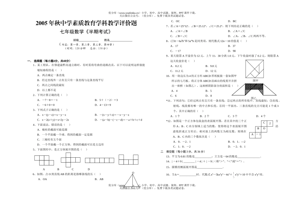 初中七年级数学北师大版(上)半期考试卷_第1页