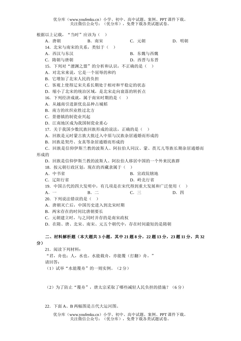 初中七年级历史下学期测试卷_第2页