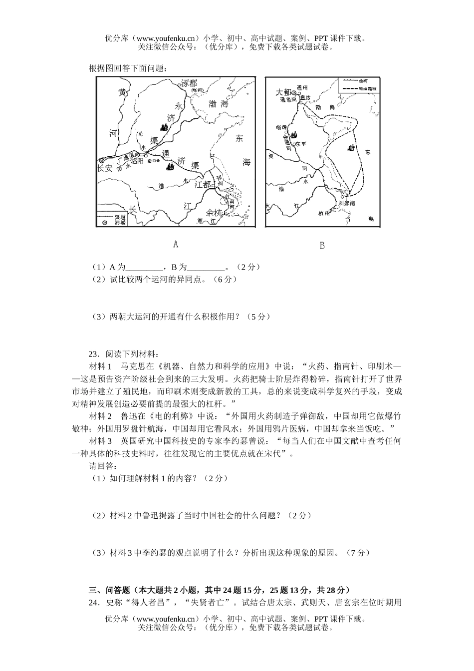 初中七年级历史下学期测试卷_第3页