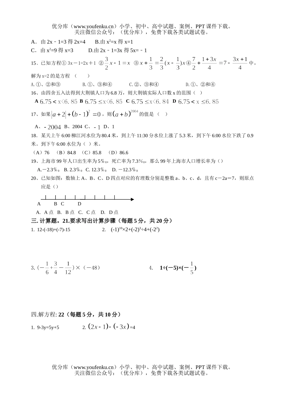 初中七年级数学第一学期实验中学期中考试卷_第2页