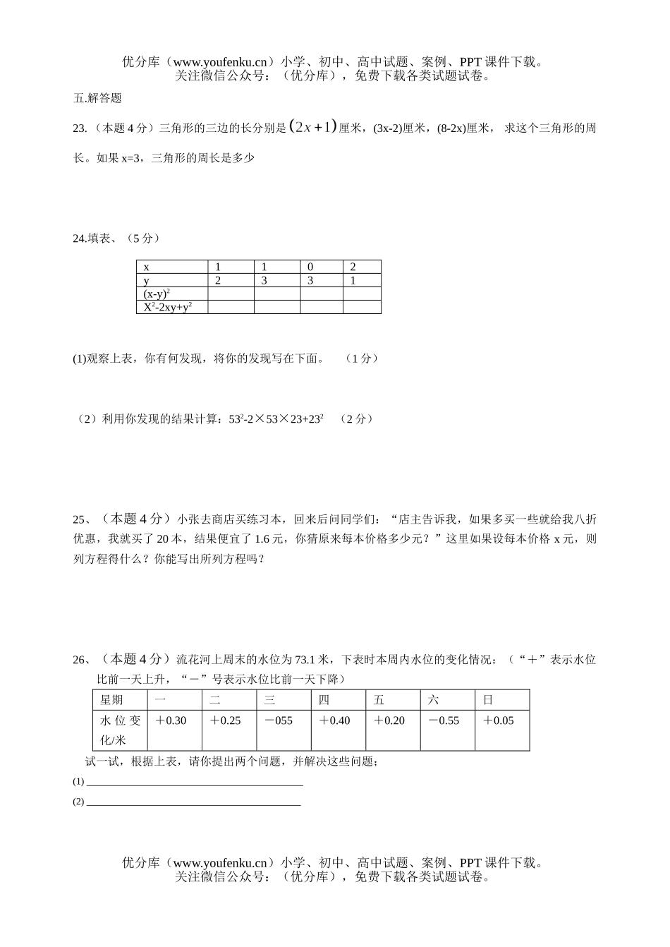 初中七年级数学第一学期实验中学期中考试卷_第3页