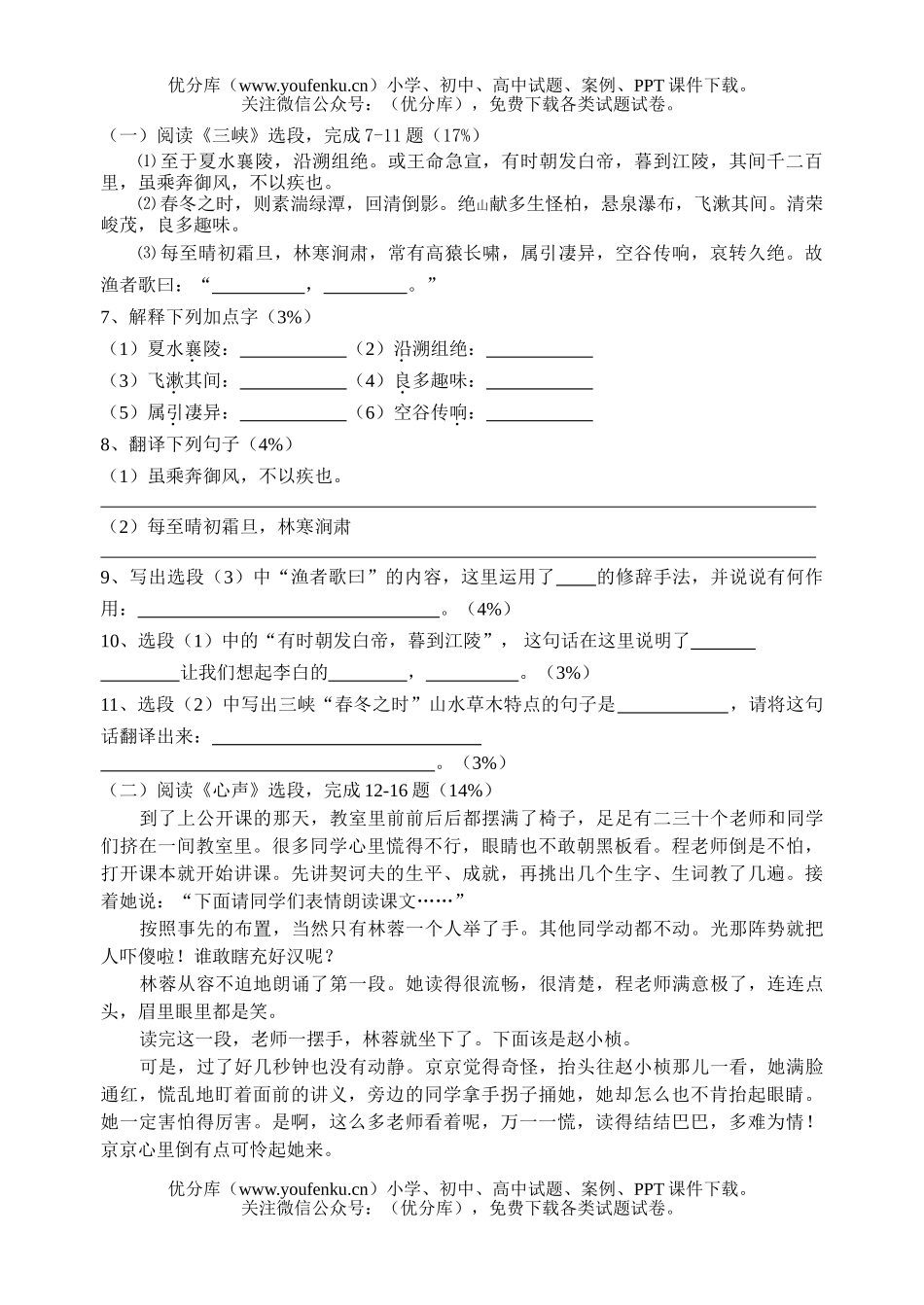 初中七年级语文上学期期末考试卷_第2页