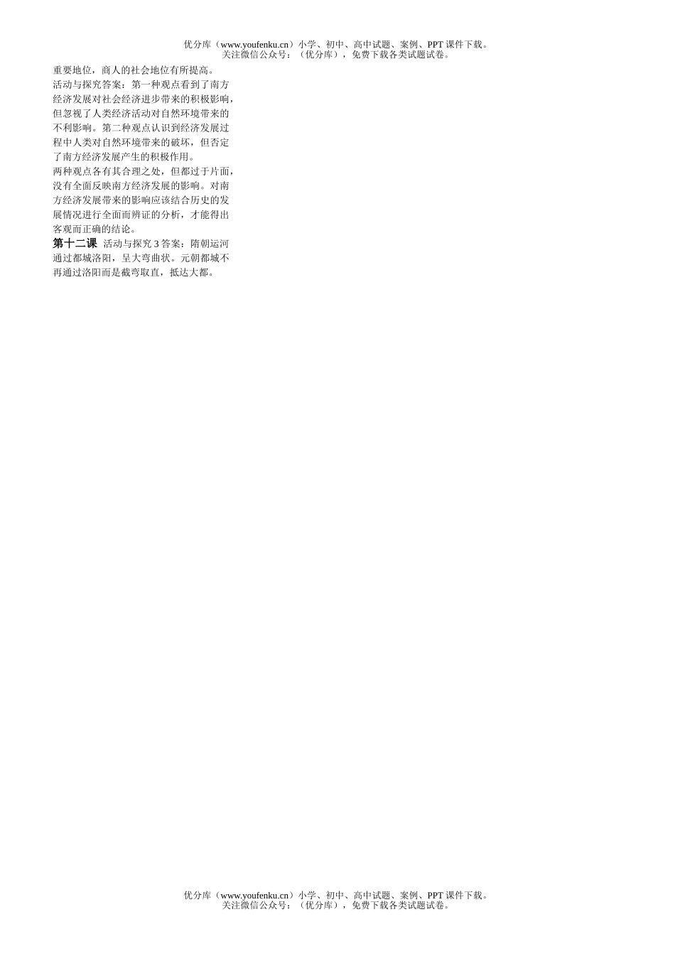 初中七年级历史下册1—12课复习重点与课后习题试卷_第2页