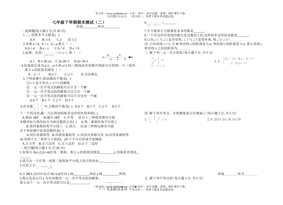 初中七年级数学人教版新下期末测二试卷_第1页