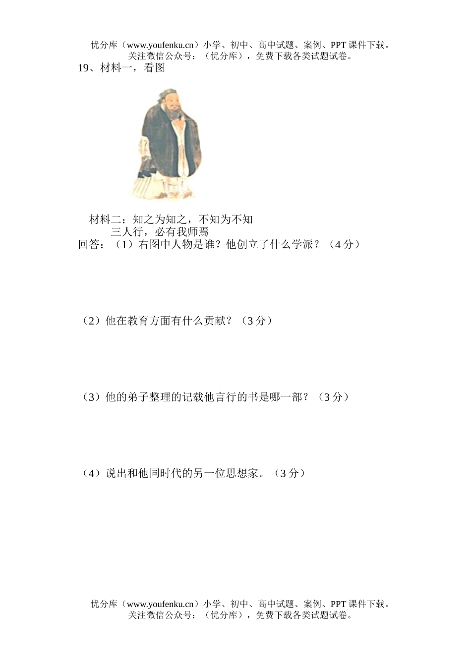 初中七年级历史上学期中段考试卷_第3页