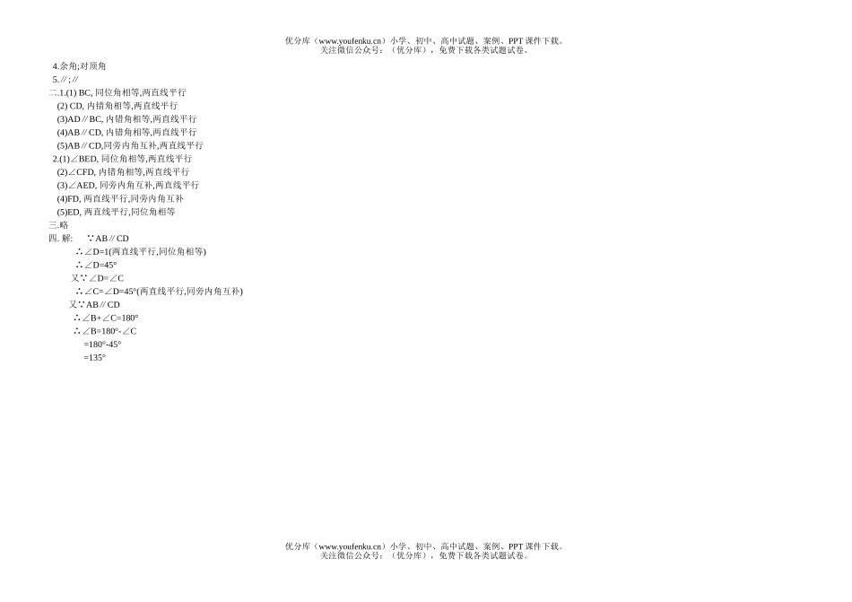 初中七年级数学人教版新下第五章相交线与平行线同步测试卷_第2页