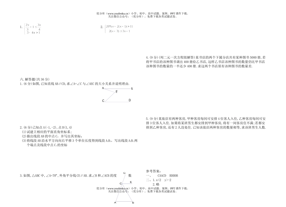 初中七年级数学下学期期末测试卷_第2页