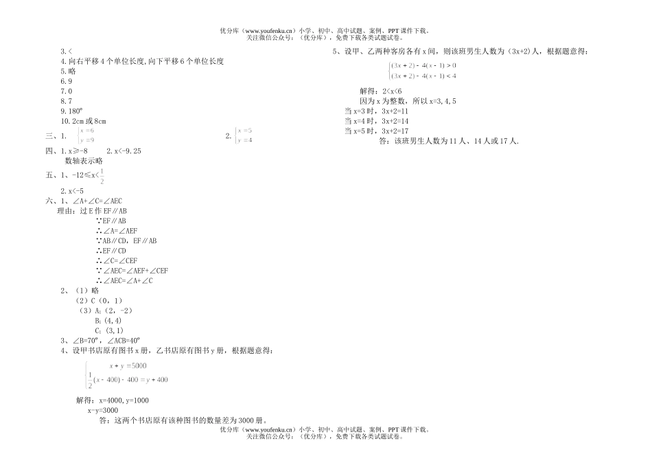 初中七年级数学下学期期末测试卷_第3页