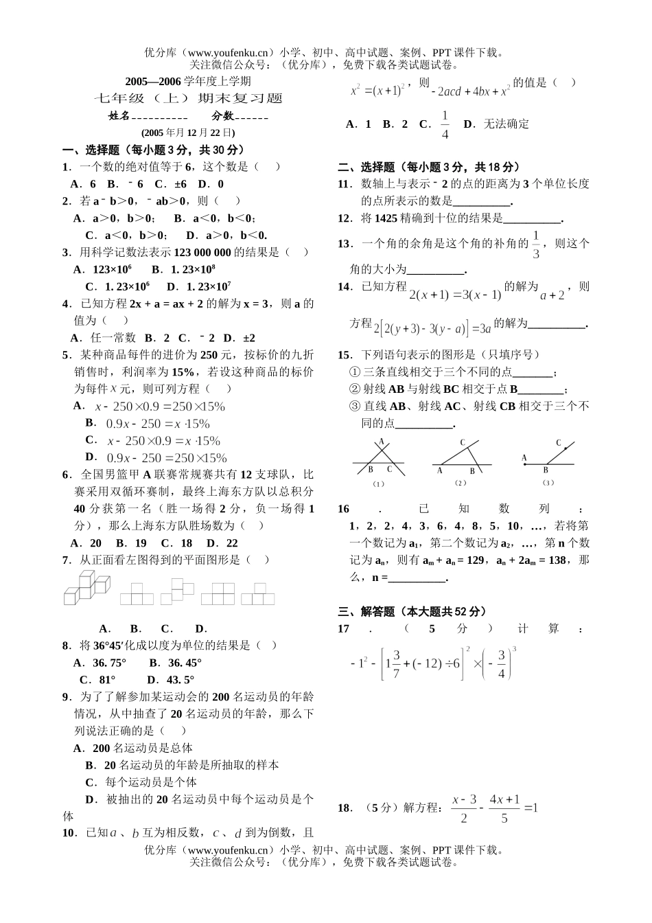 初中七年级数学新人教第一学期期末测及答案试卷_第1页
