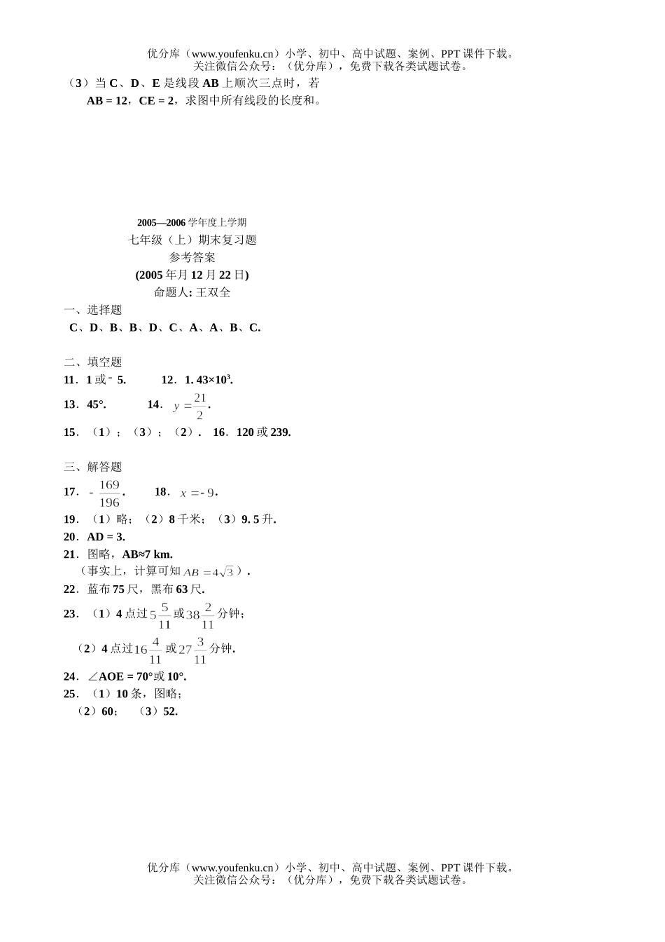 初中七年级数学新人教第一学期期末测及答案试卷_第2页
