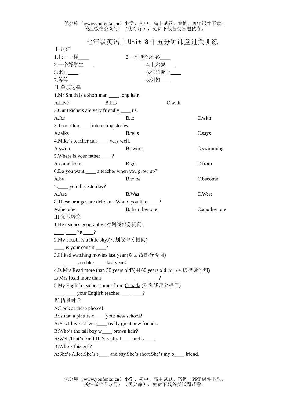 初中七年级英语上Unit 8十五分钟课堂过关训练试卷_第1页