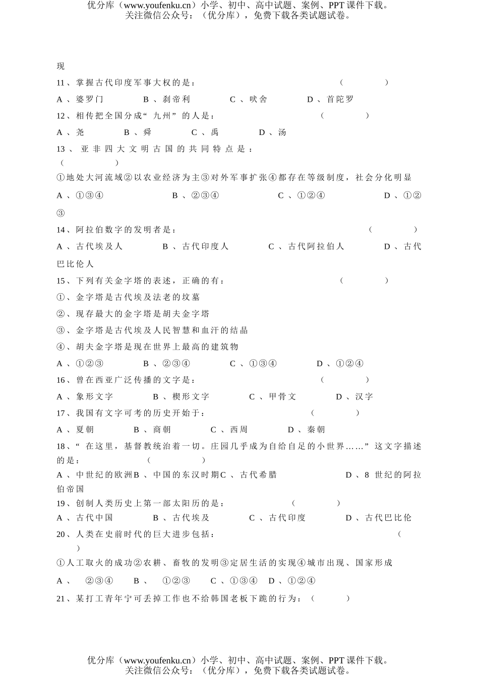 初中七年级历史上学期期中考试卷_第2页