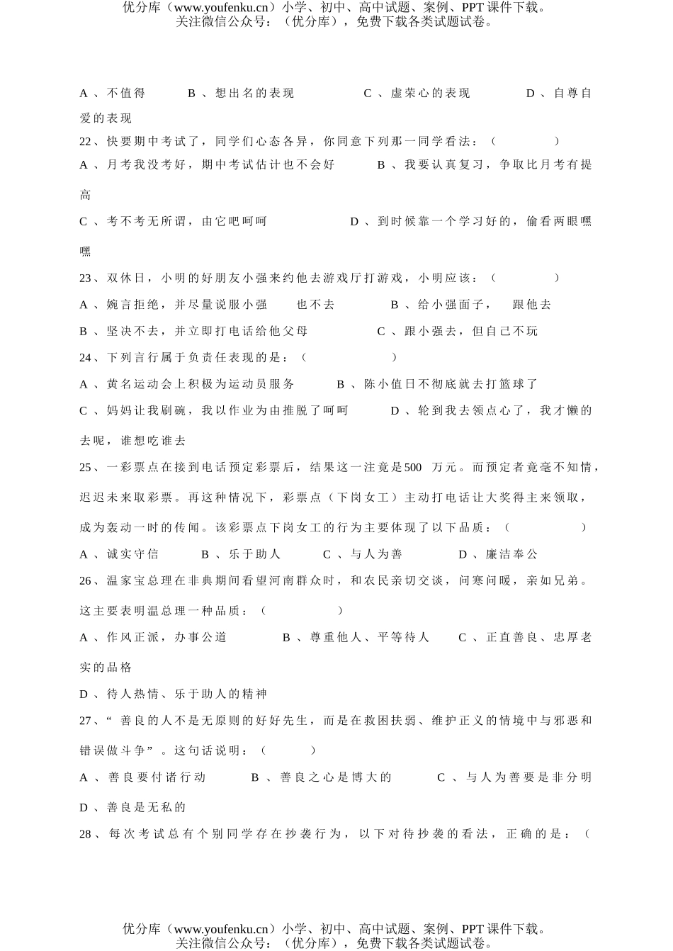 初中七年级历史上学期期中考试卷_第3页
