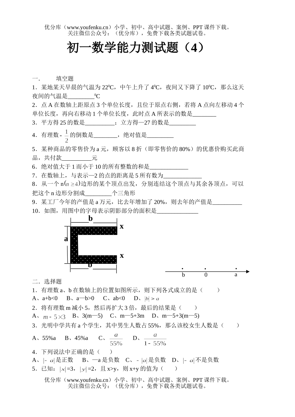 初中七年级数学能力测试卷_第1页