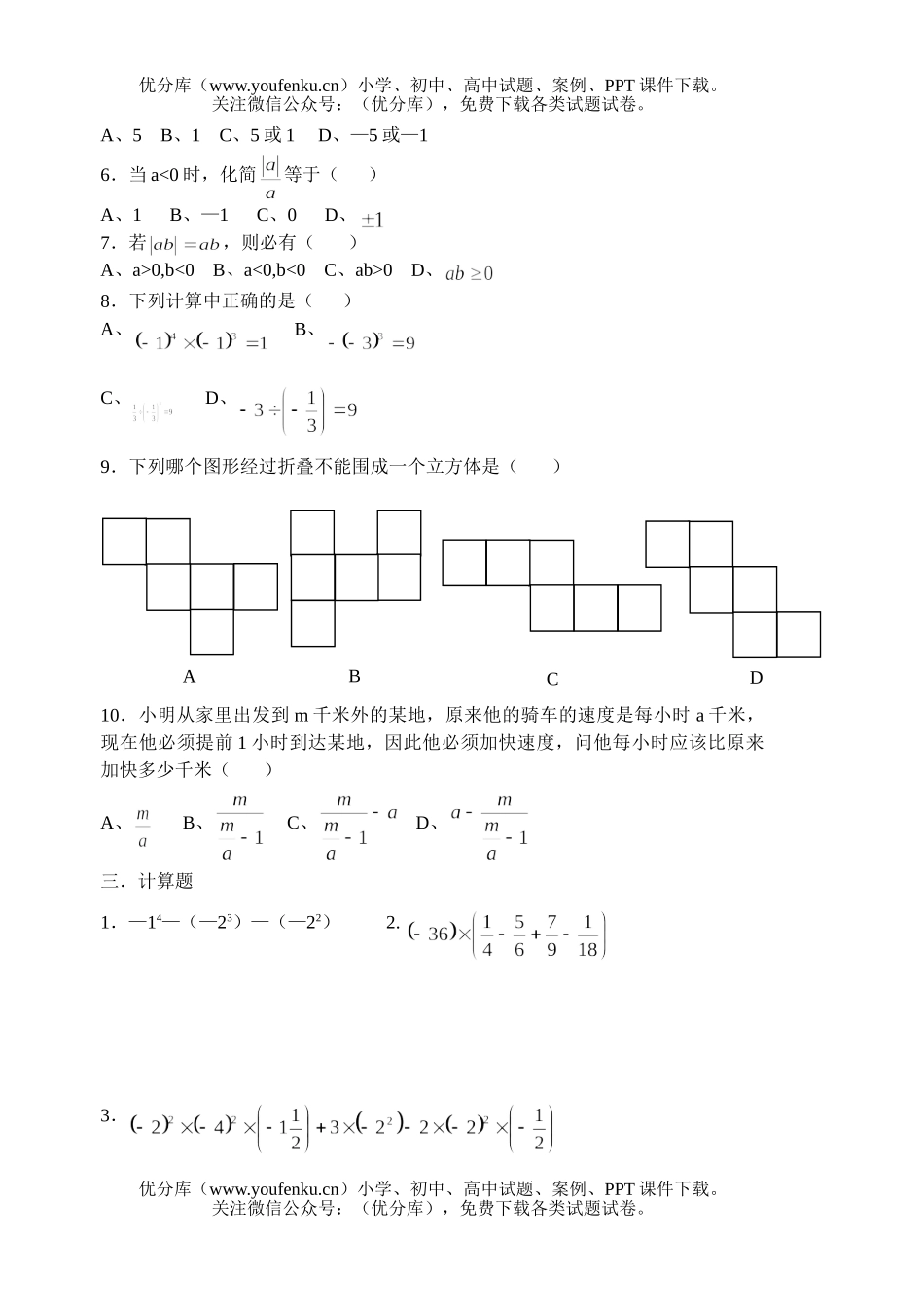 初中七年级数学能力测试卷_第2页