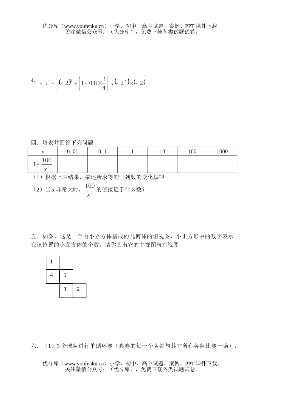 初中七年级数学能力测试卷_第3页