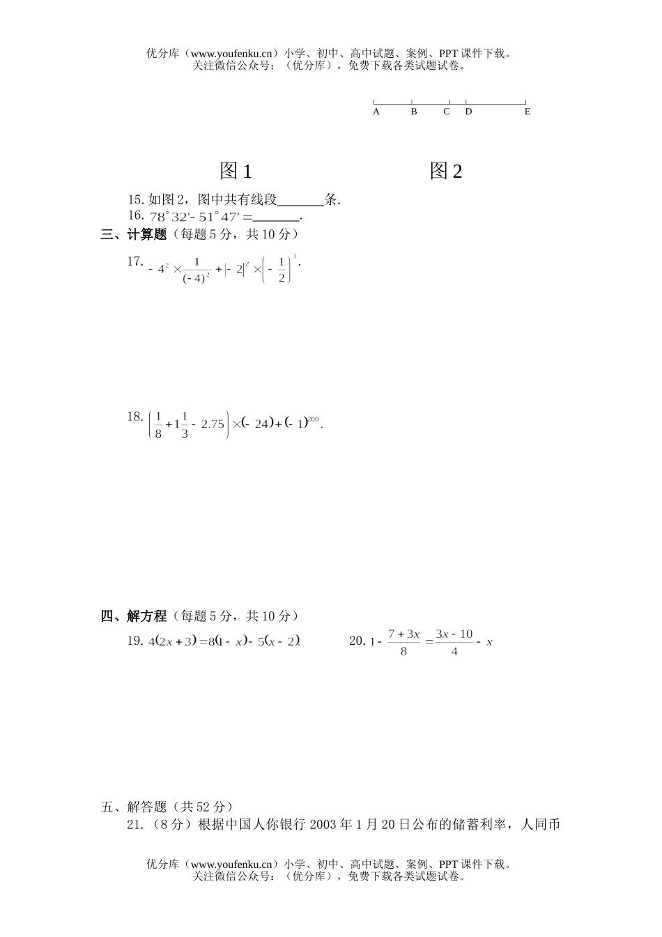 初中七年级数学第一学期期末测及答案试卷_第2页