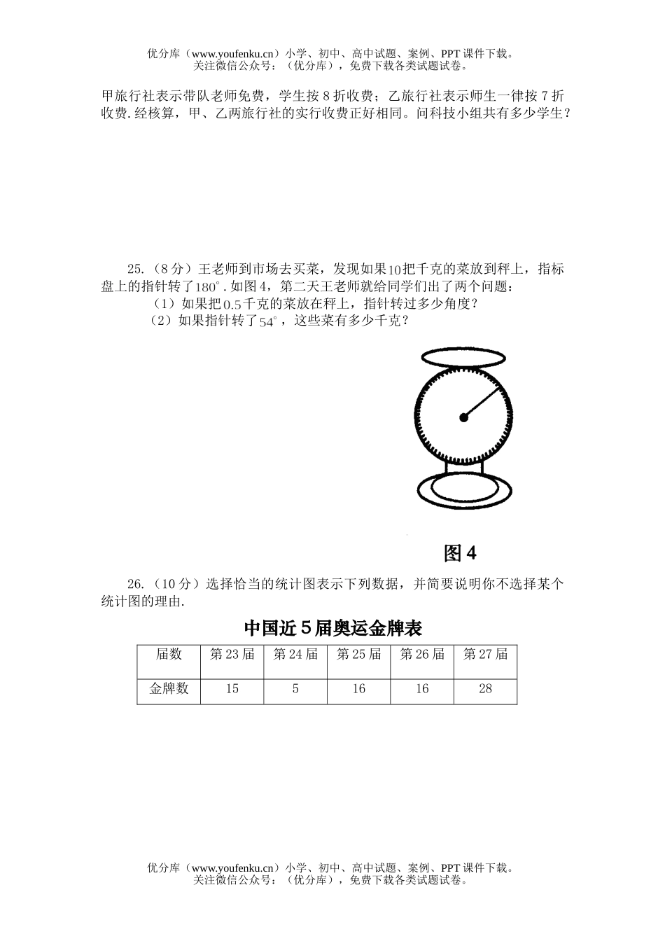 初中七年级数学第一学期期末测及答案试卷_第3页