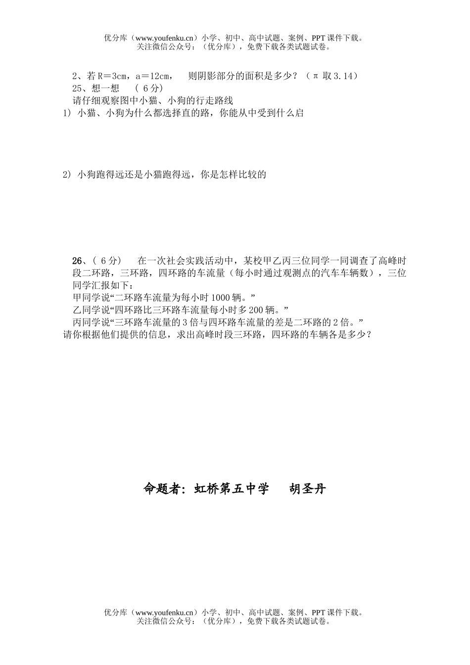 初中七年级数学(上)期末检测试卷_第3页