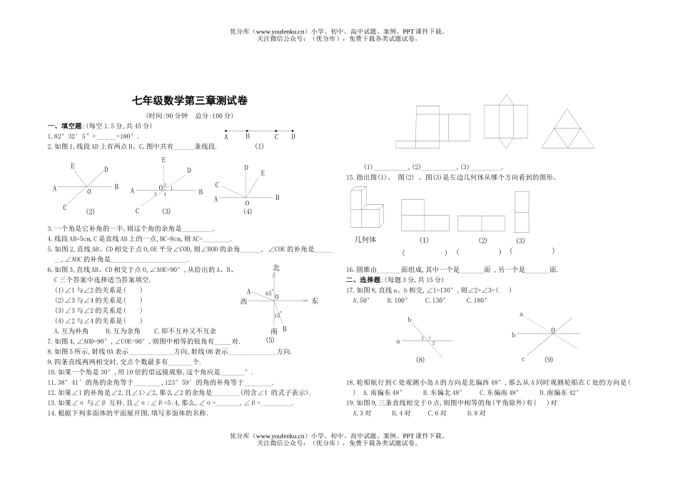 初中七年级数学第三章测试卷_第1页