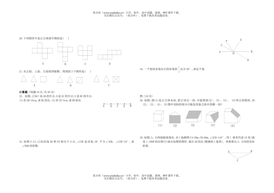 初中七年级数学第三章测试卷_第2页
